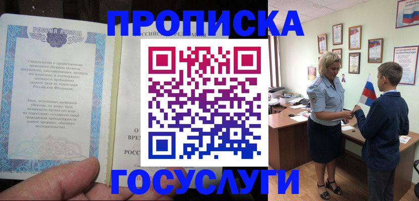прописка в квартире в Можге
